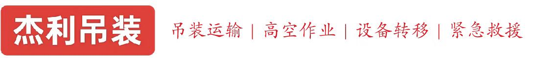 观音寺燕利吊装